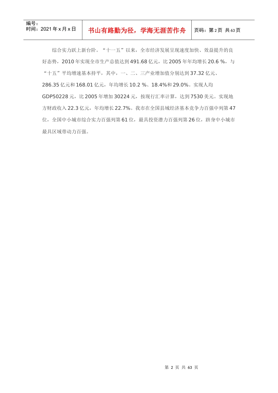 肥城市第十二个五年规划纲要_第2页