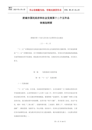 肥城市第十二个五年规划纲要