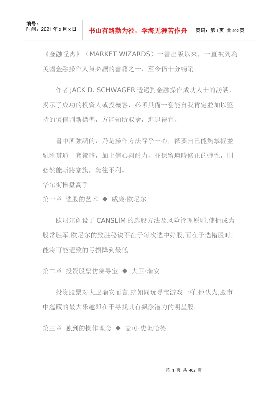 金融怪杰(1)_第1页