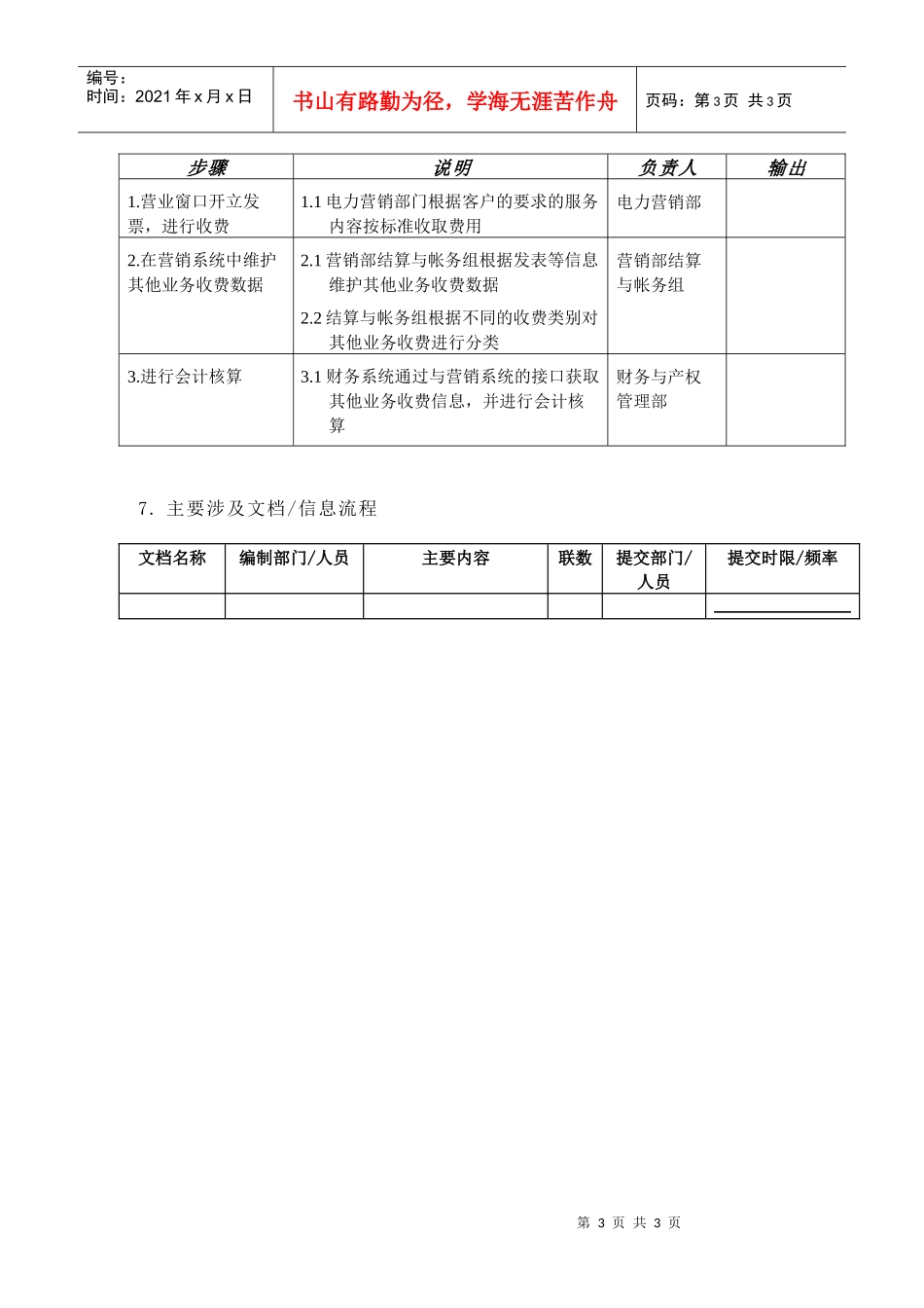 苏州供电公司其他业务收费核算_第3页