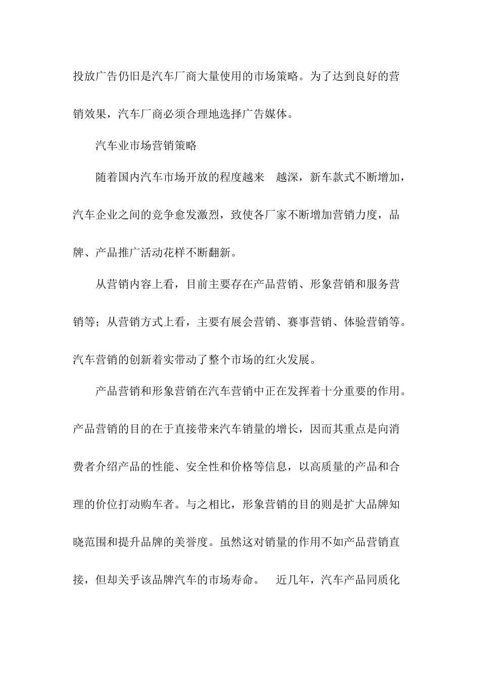 汽车广告营销策略——效果网提供_第2页