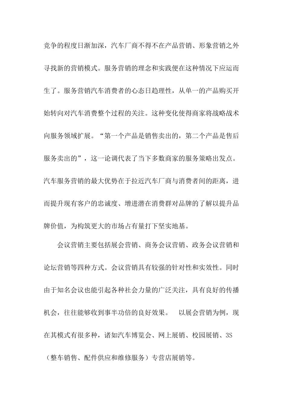 汽车广告营销策略——效果网提供_第3页