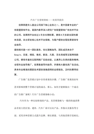 汽车广告营销策略——效果网提供