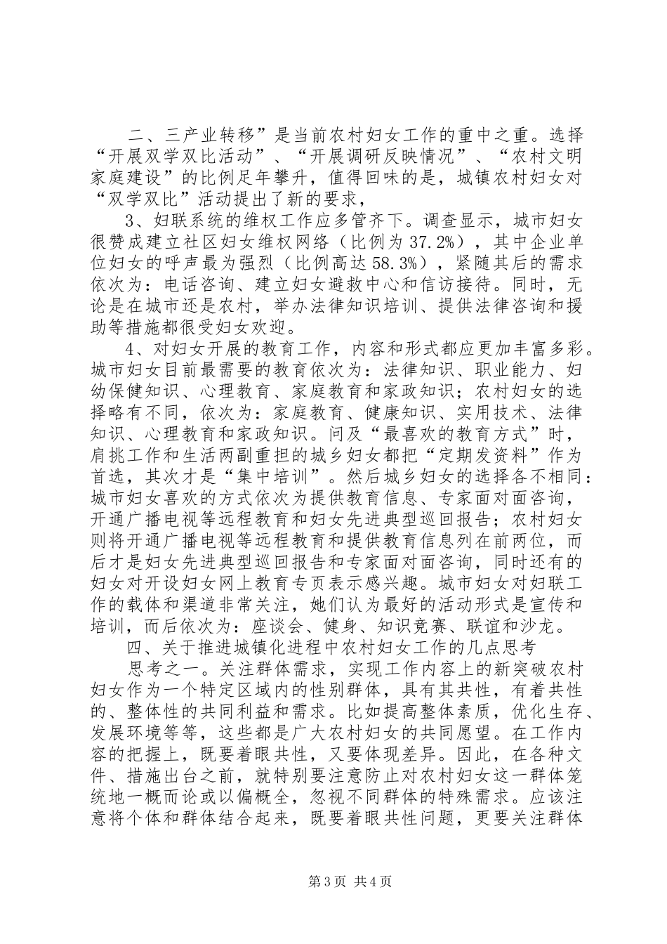 城镇化进程中的妇女发展需求调研报告(XX县区妇联)_第3页