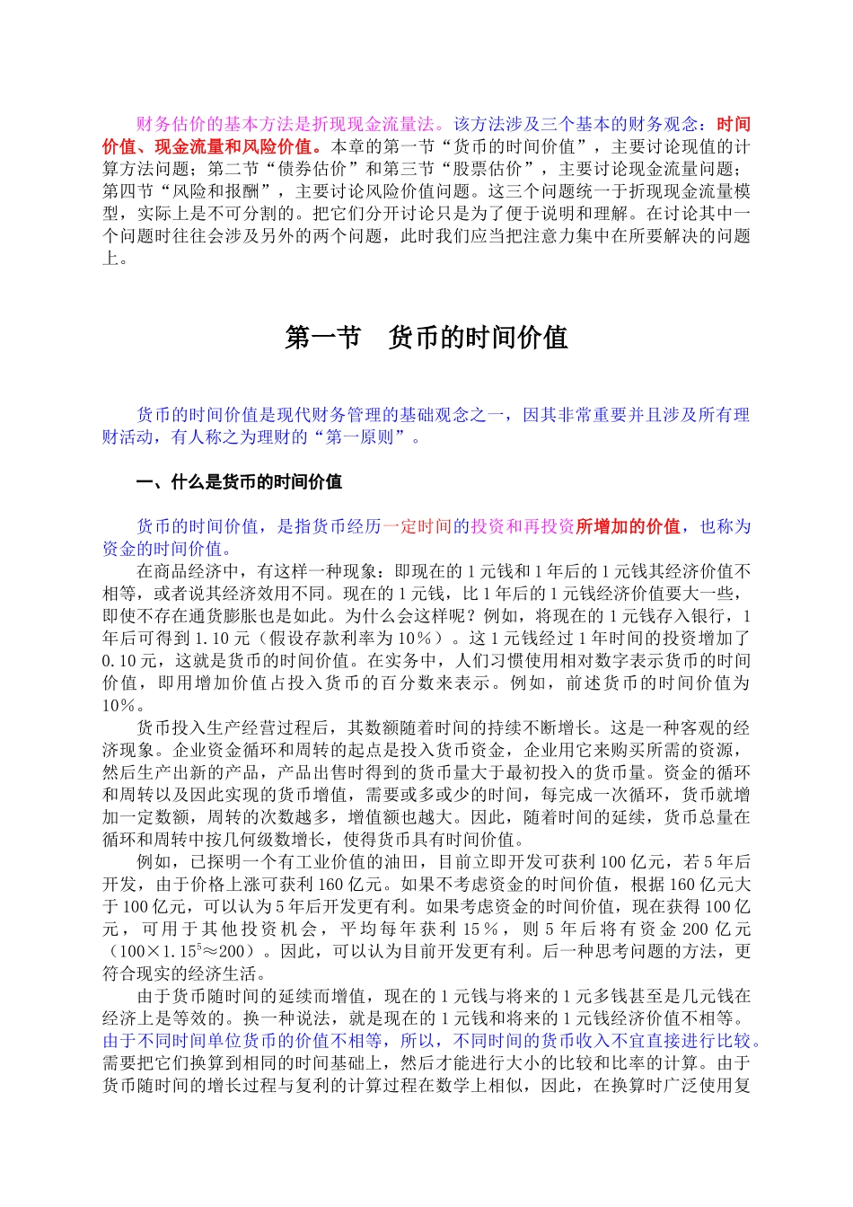 企业财务估计论述_第2页