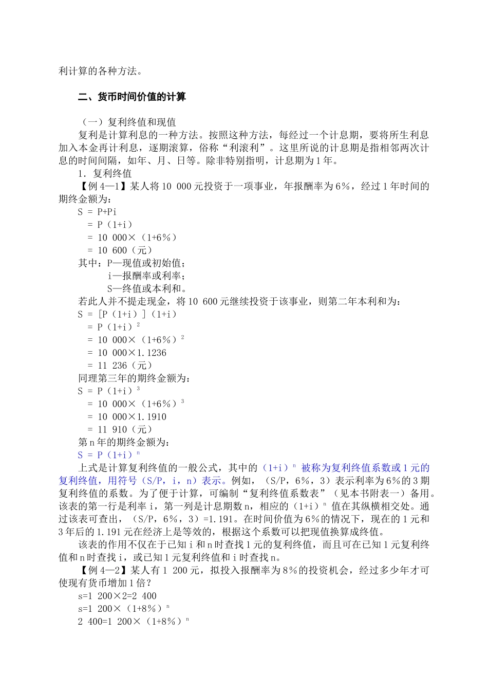 企业财务估计论述_第3页