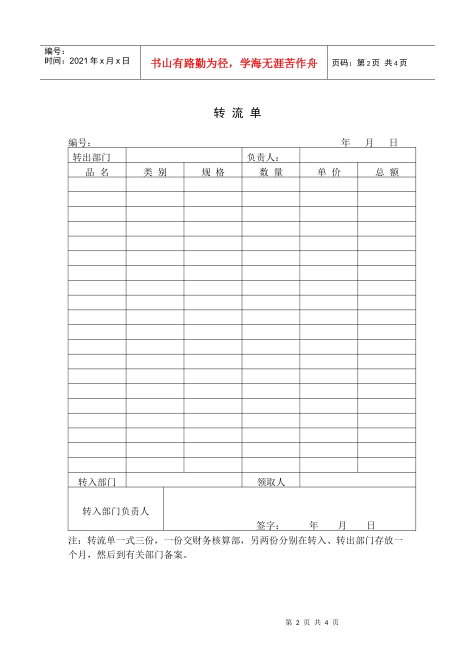 酒水、饮料申请领用单表格_第2页
