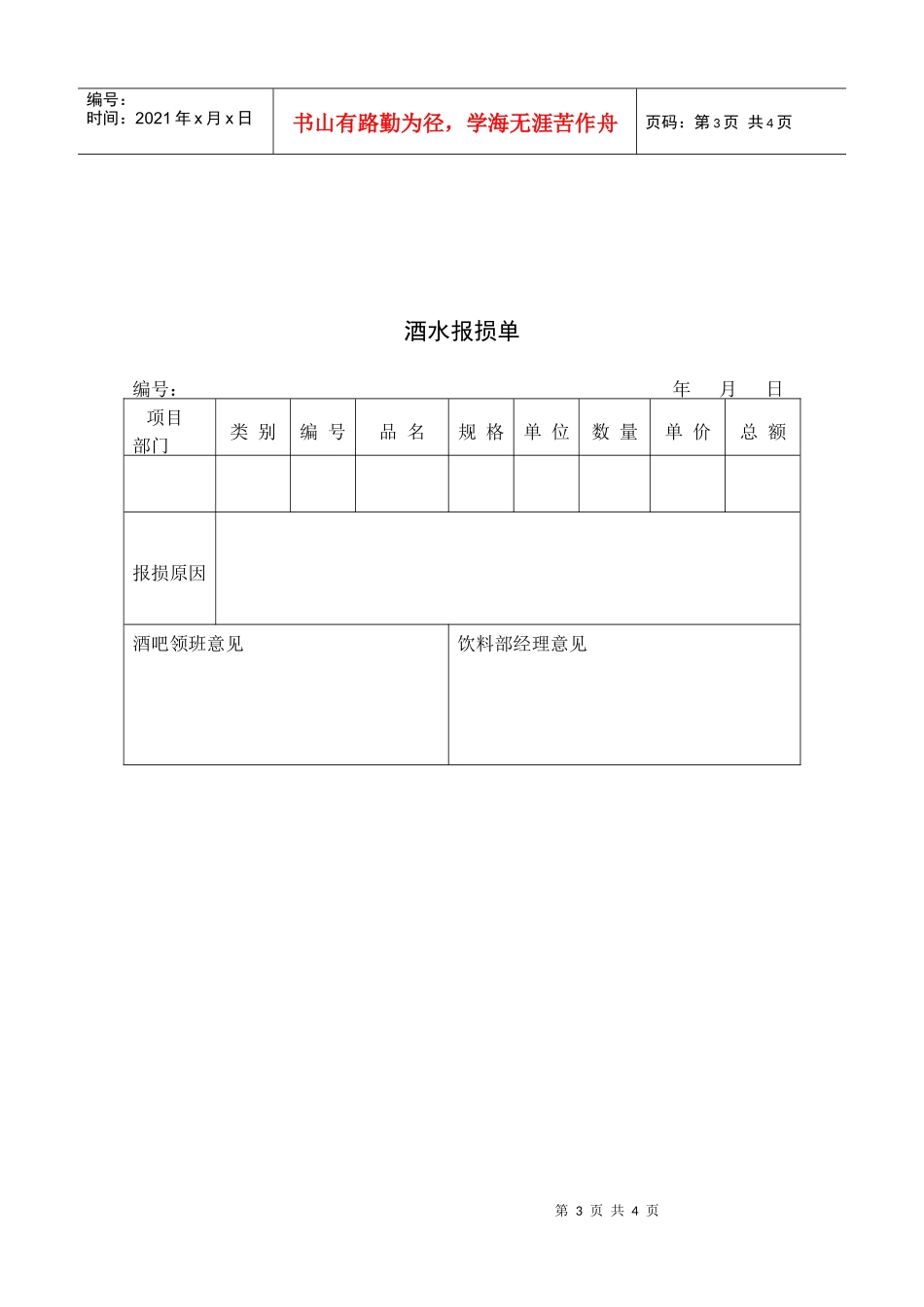 酒水、饮料申请领用单表格_第3页