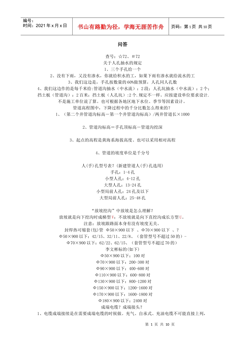 通信工程常见问题解析_第1页