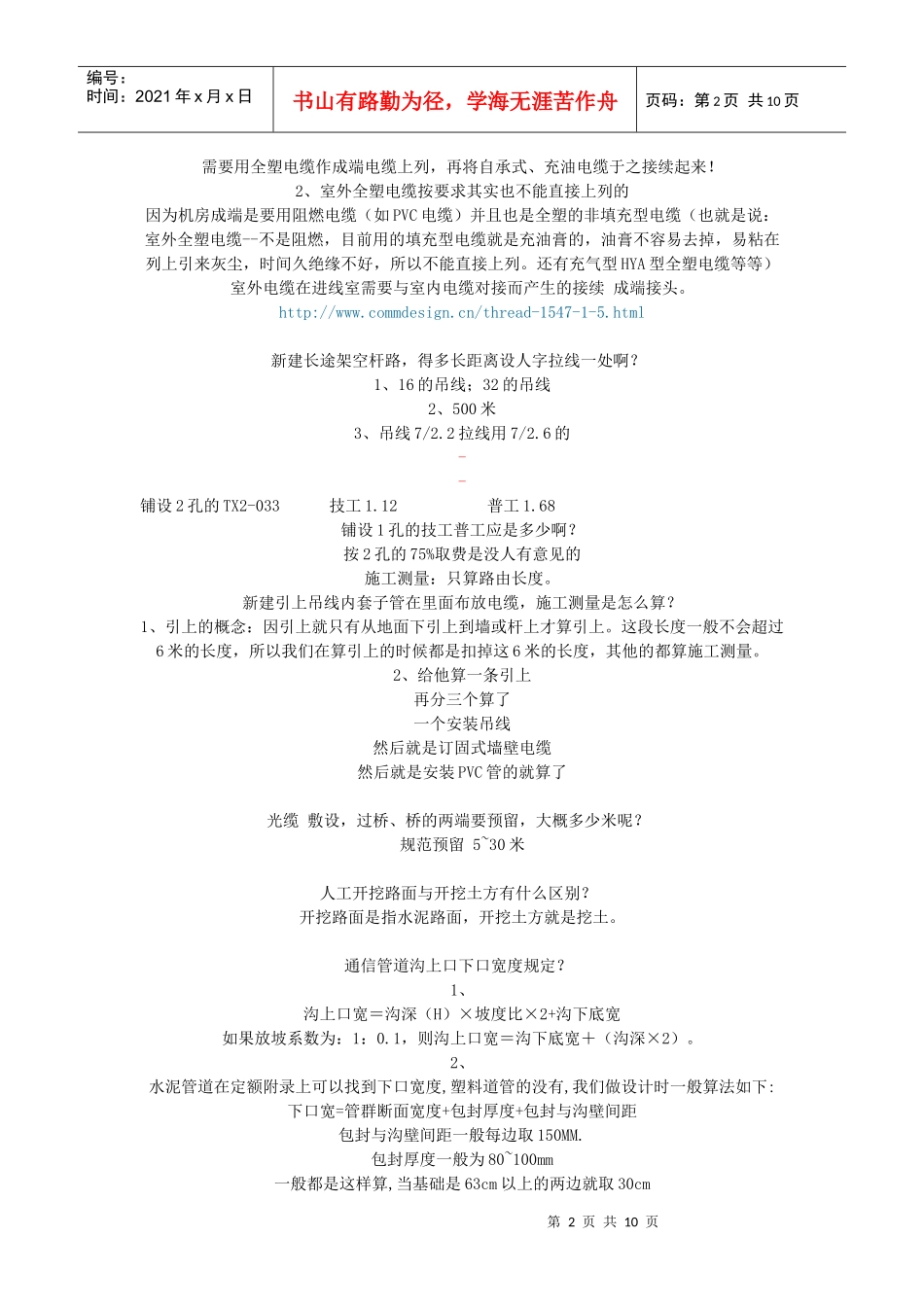 通信工程常见问题解析_第2页