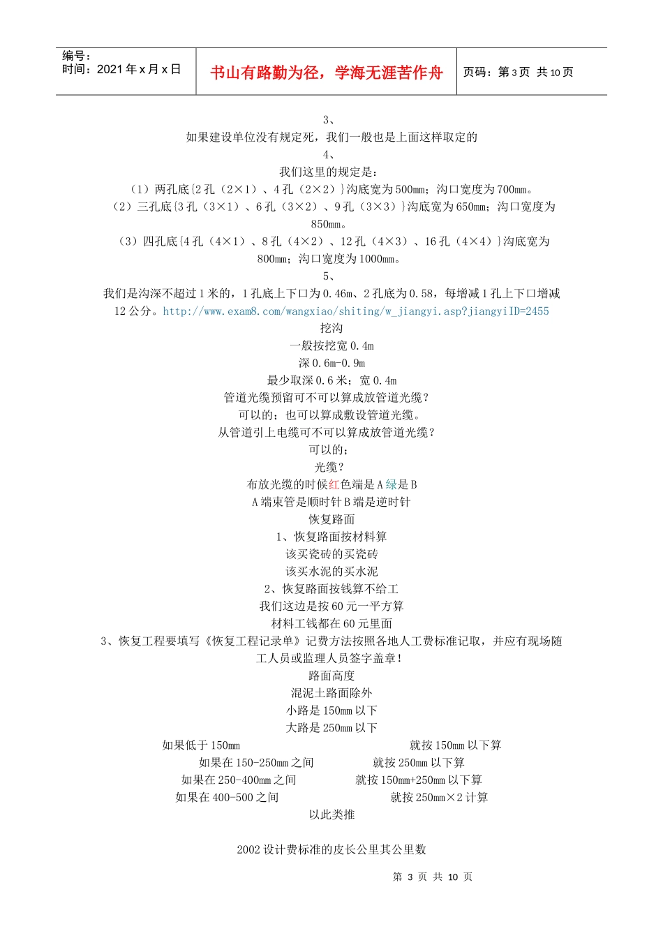 通信工程常见问题解析_第3页