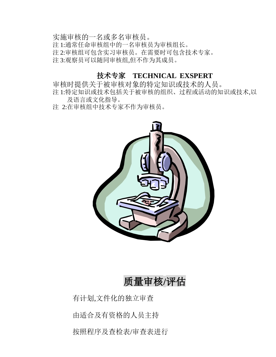 内部质量审核讲义_第2页