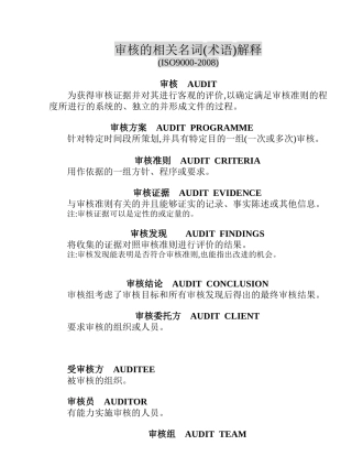 内部质量审核讲义