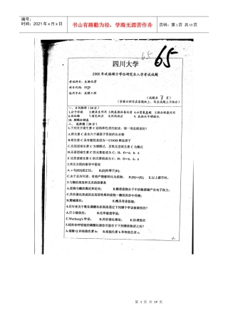 自费购买全真四川大学892生物化学考研真题