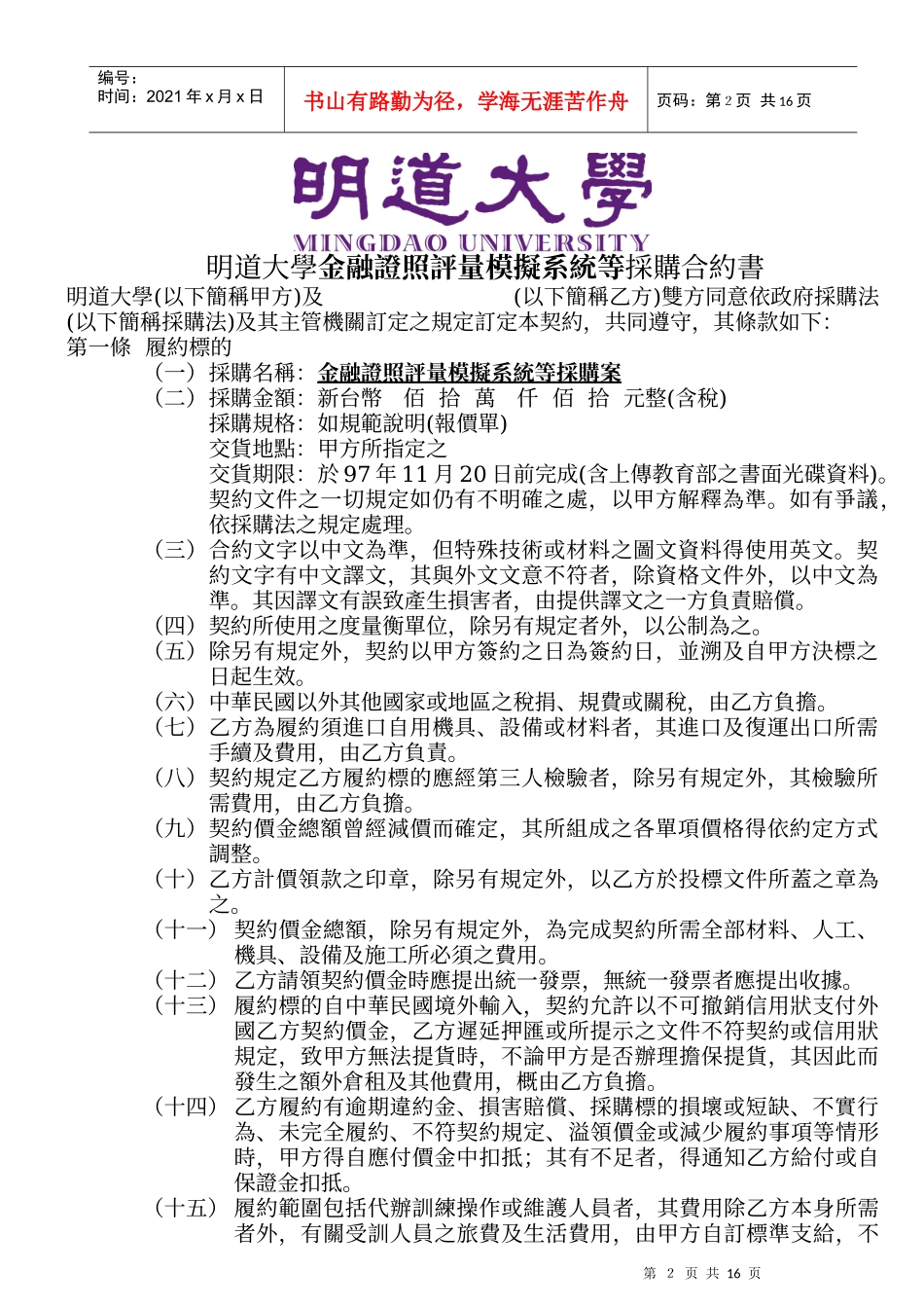 金融证照评量模拟系统等采购合约书_第2页