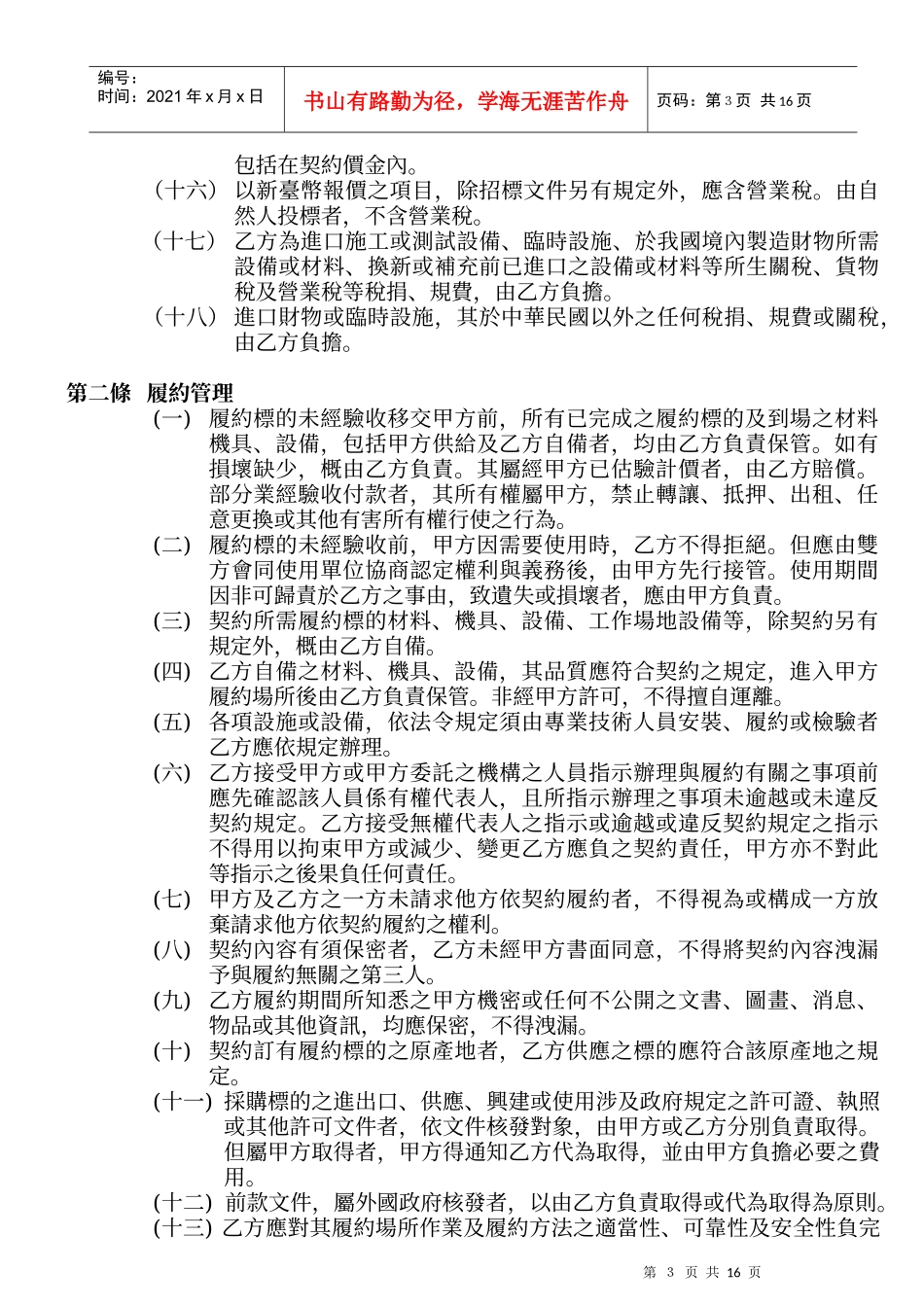 金融证照评量模拟系统等采购合约书_第3页