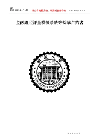 金融证照评量模拟系统等采购合约书