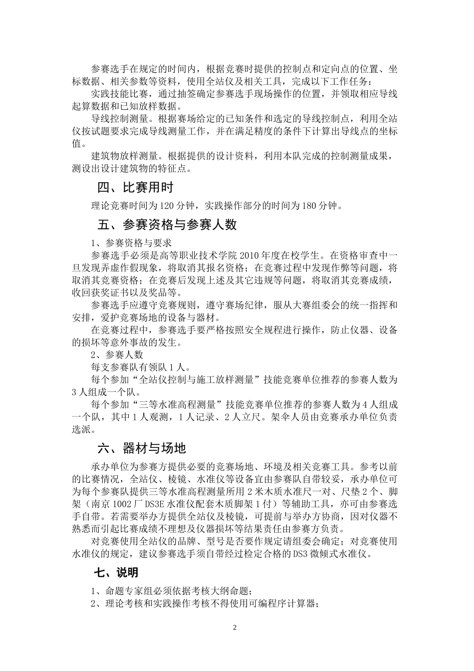 第四届全国水利高职院校南粤杯技能大赛_第2页