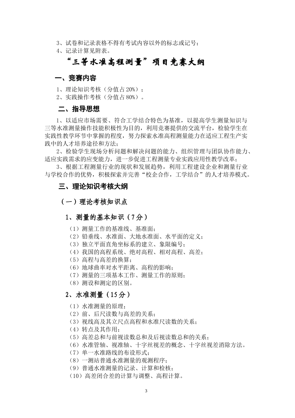 第四届全国水利高职院校南粤杯技能大赛_第3页