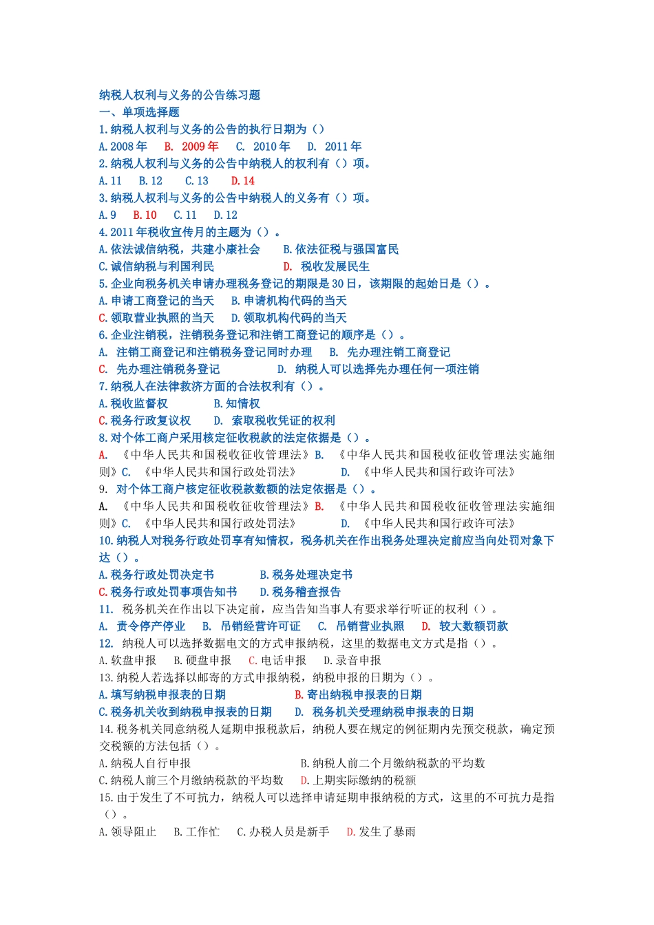 纳税人权利与义务的公告练习题带答案_第1页