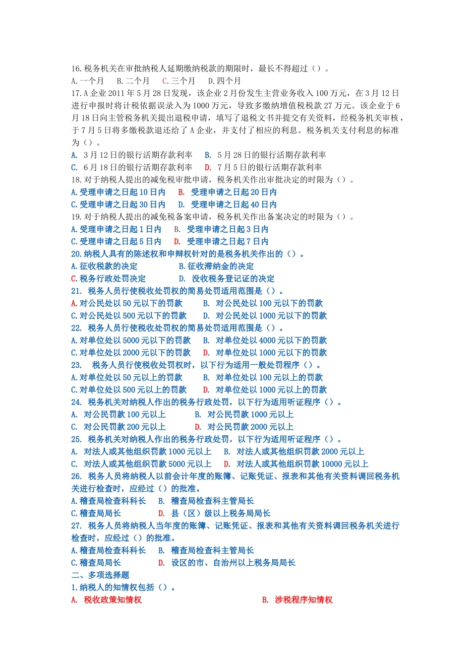 纳税人权利与义务的公告练习题带答案_第2页
