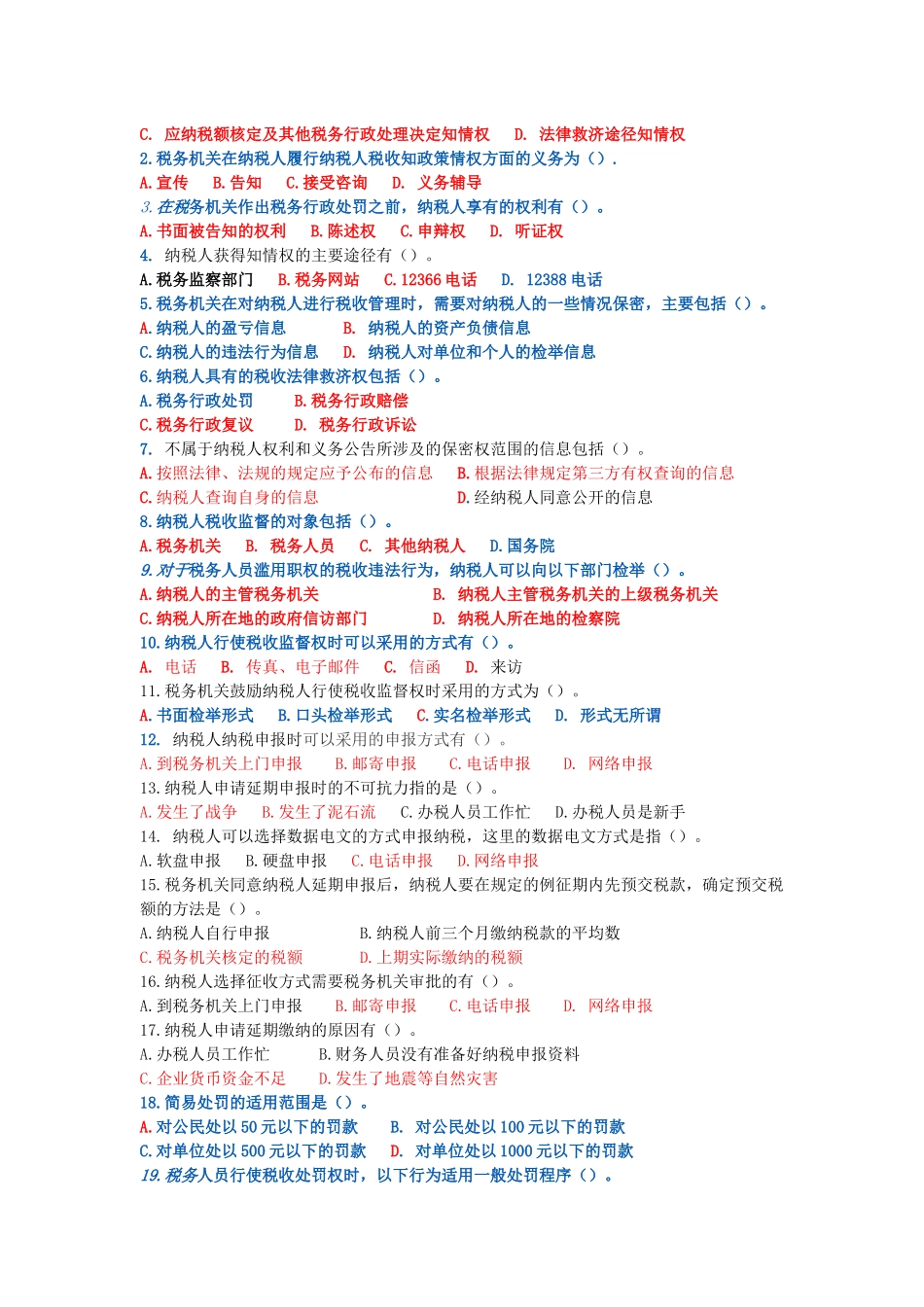 纳税人权利与义务的公告练习题带答案_第3页