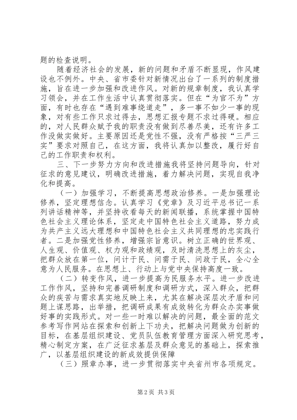 “为官不为”专项整治个人自查报告_第2页