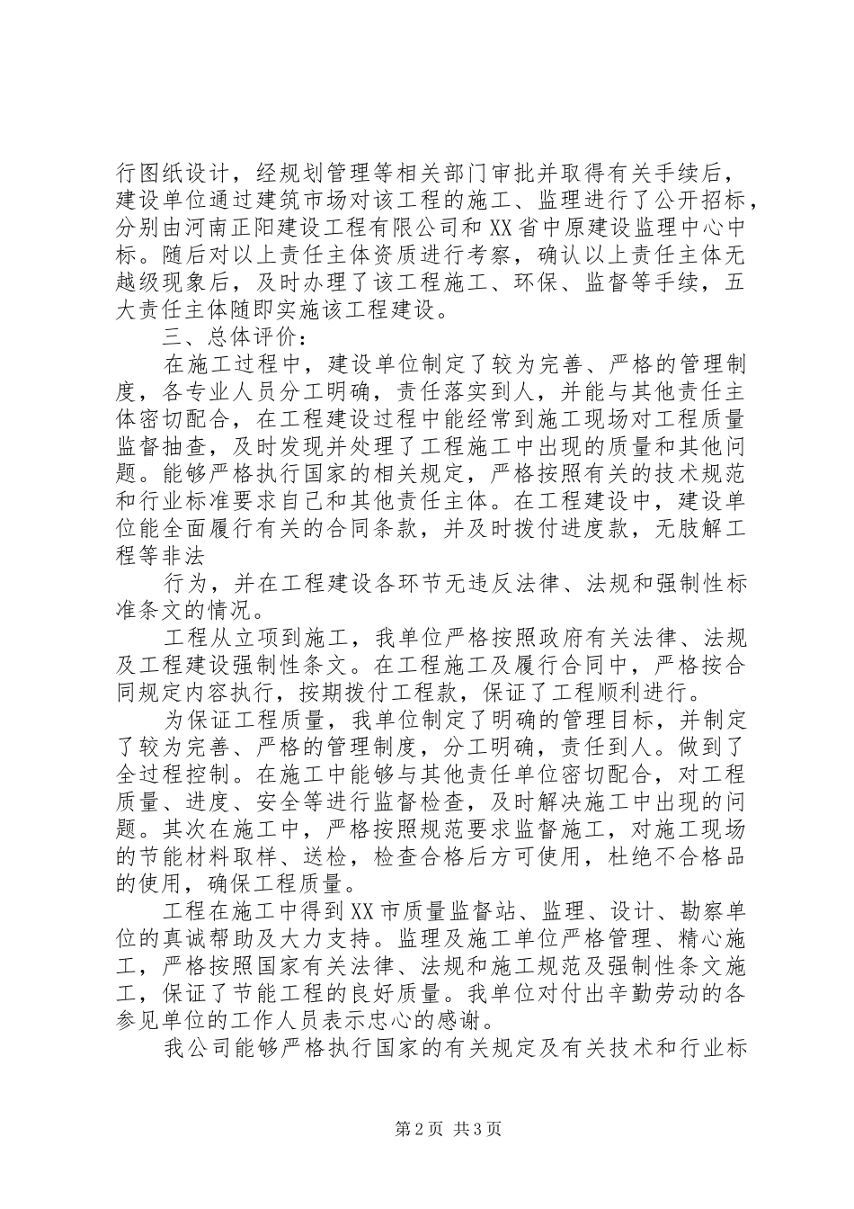 1建设单位汇报材料_第2页