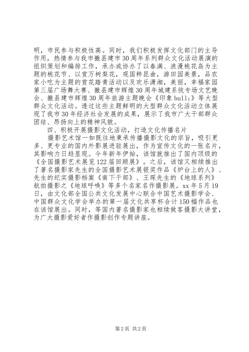 XX年上半年文化特色工作汇报_第2页