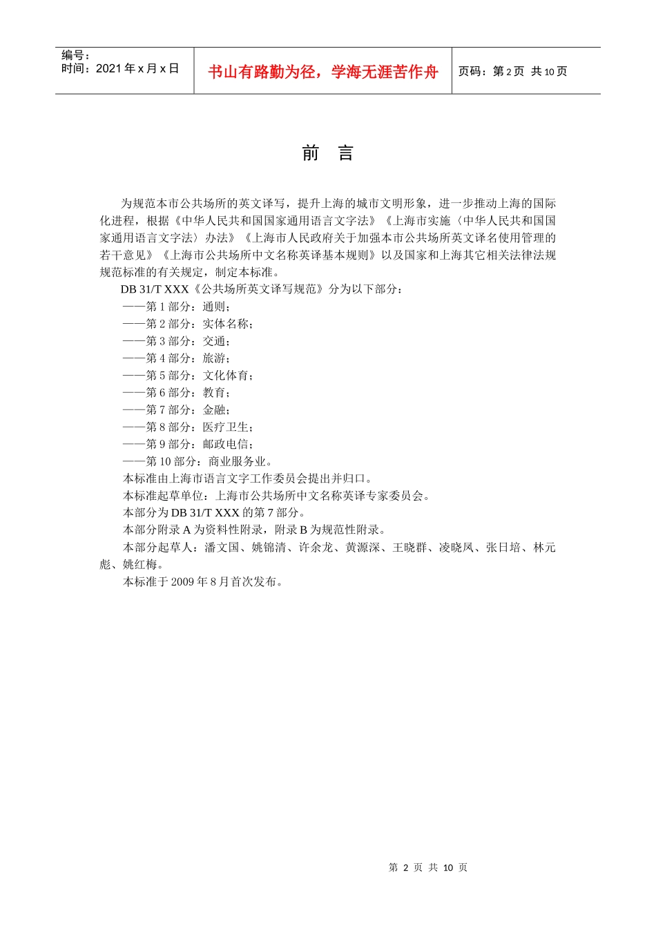 规范英语翻译第7部分：金融(0814)_第2页
