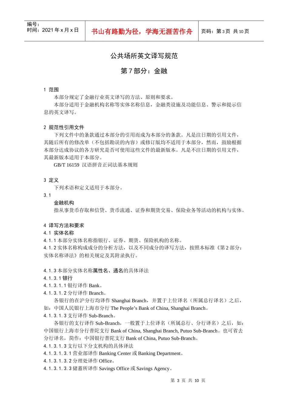 规范英语翻译第7部分：金融(0814)_第3页