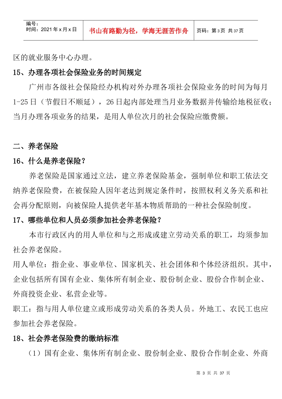 社会保险基本知识_第3页