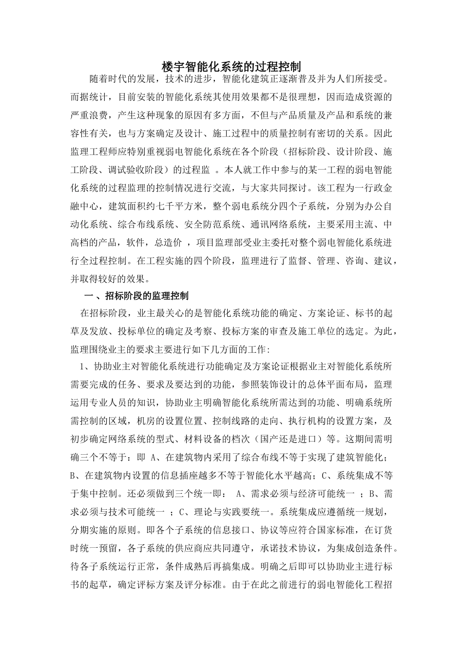 楼宇智能化系统的过程控制_第1页