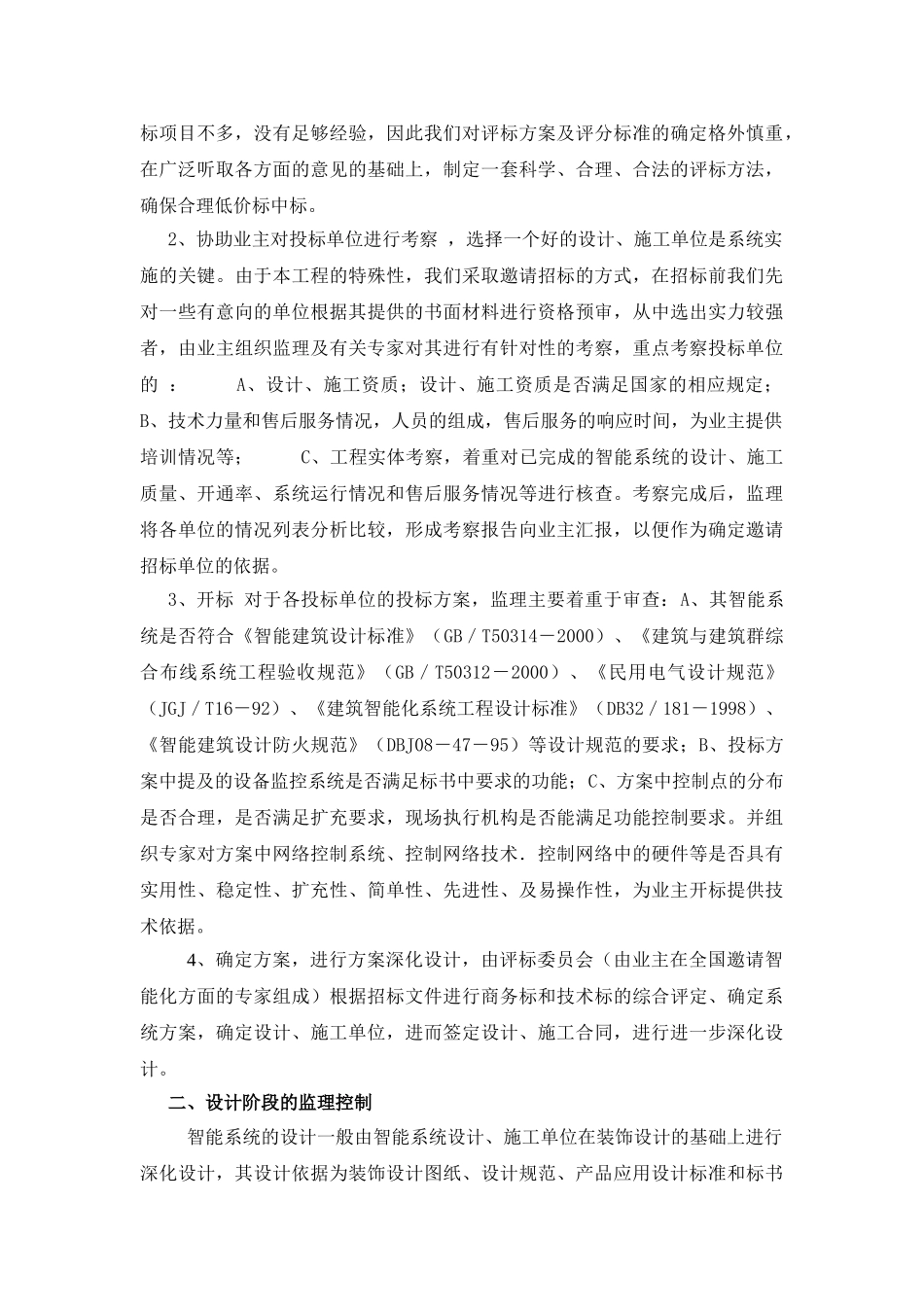 楼宇智能化系统的过程控制_第2页