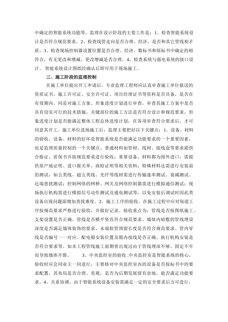 楼宇智能化系统的过程控制_第3页