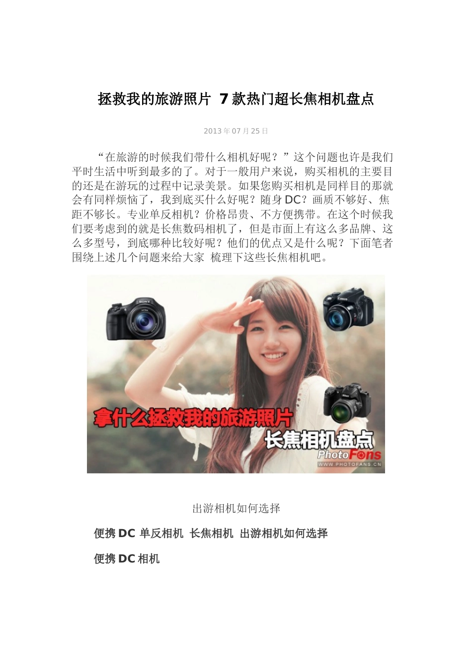 某年度超长焦数码相机盘点管理知识分析_第1页