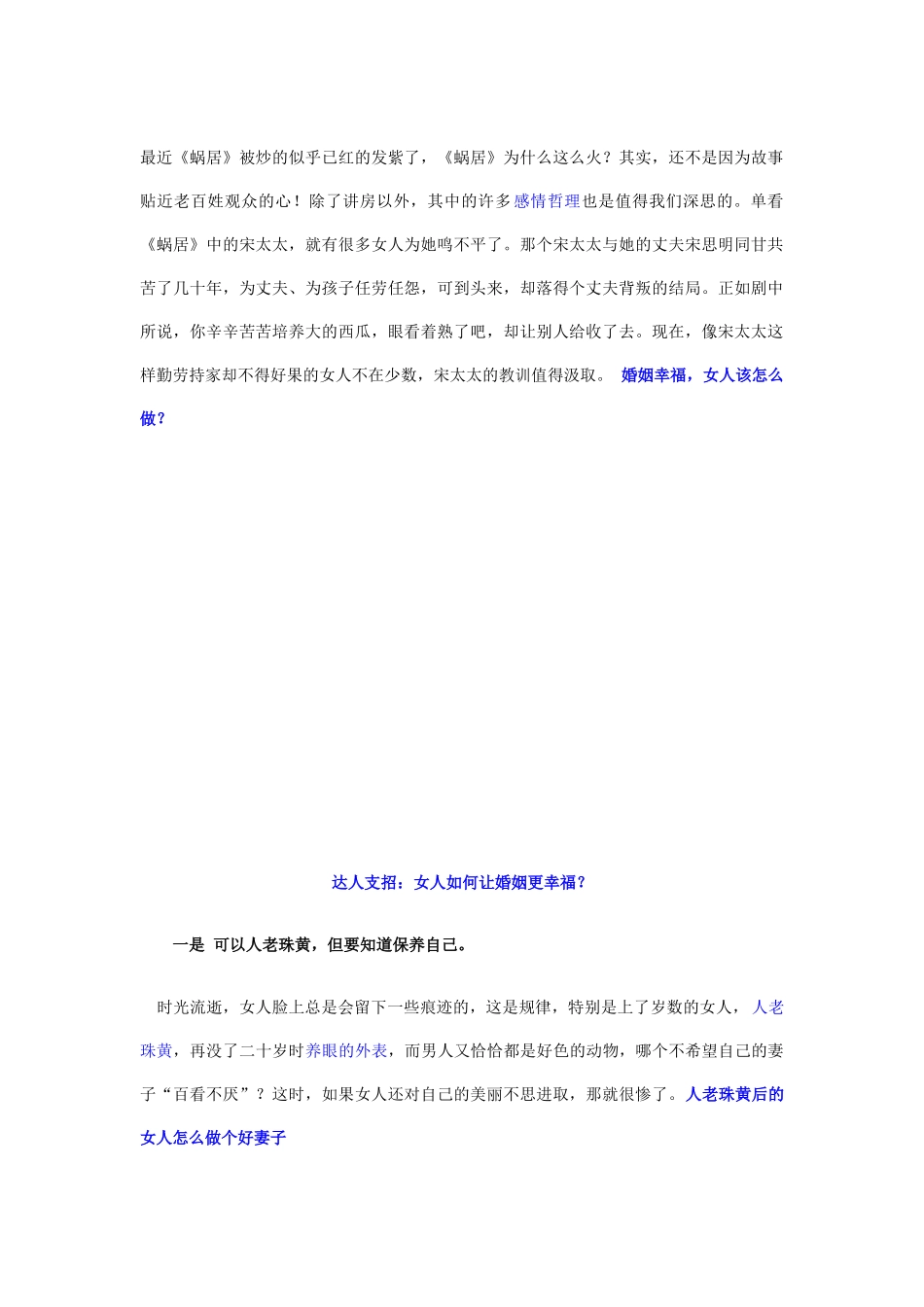 女人爱情哲学_第1页