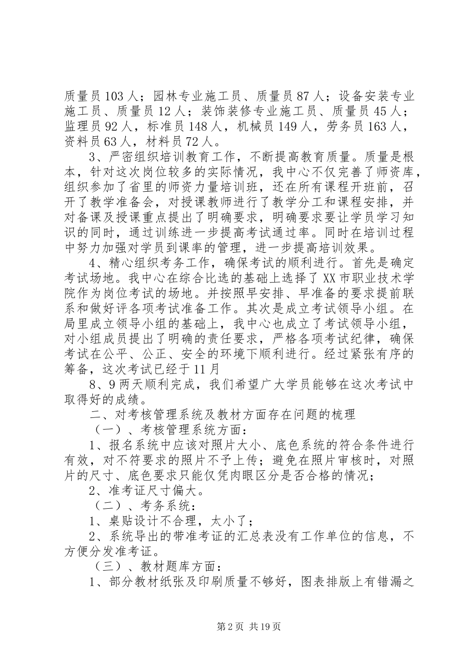 XX年省建设教育工作会议核汇报材料_第2页