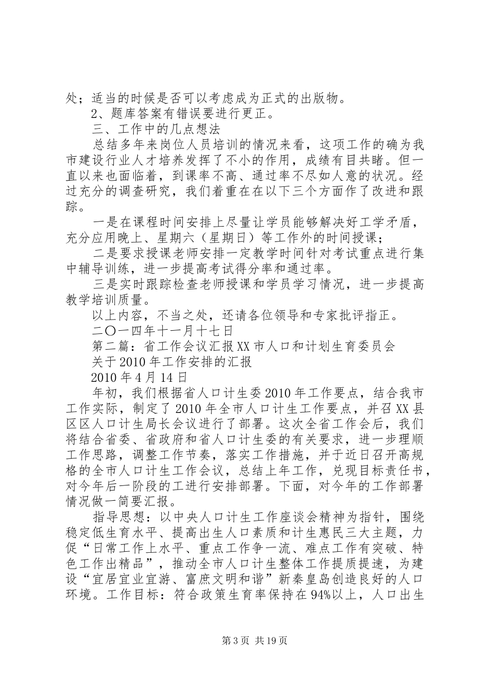 XX年省建设教育工作会议核汇报材料_第3页