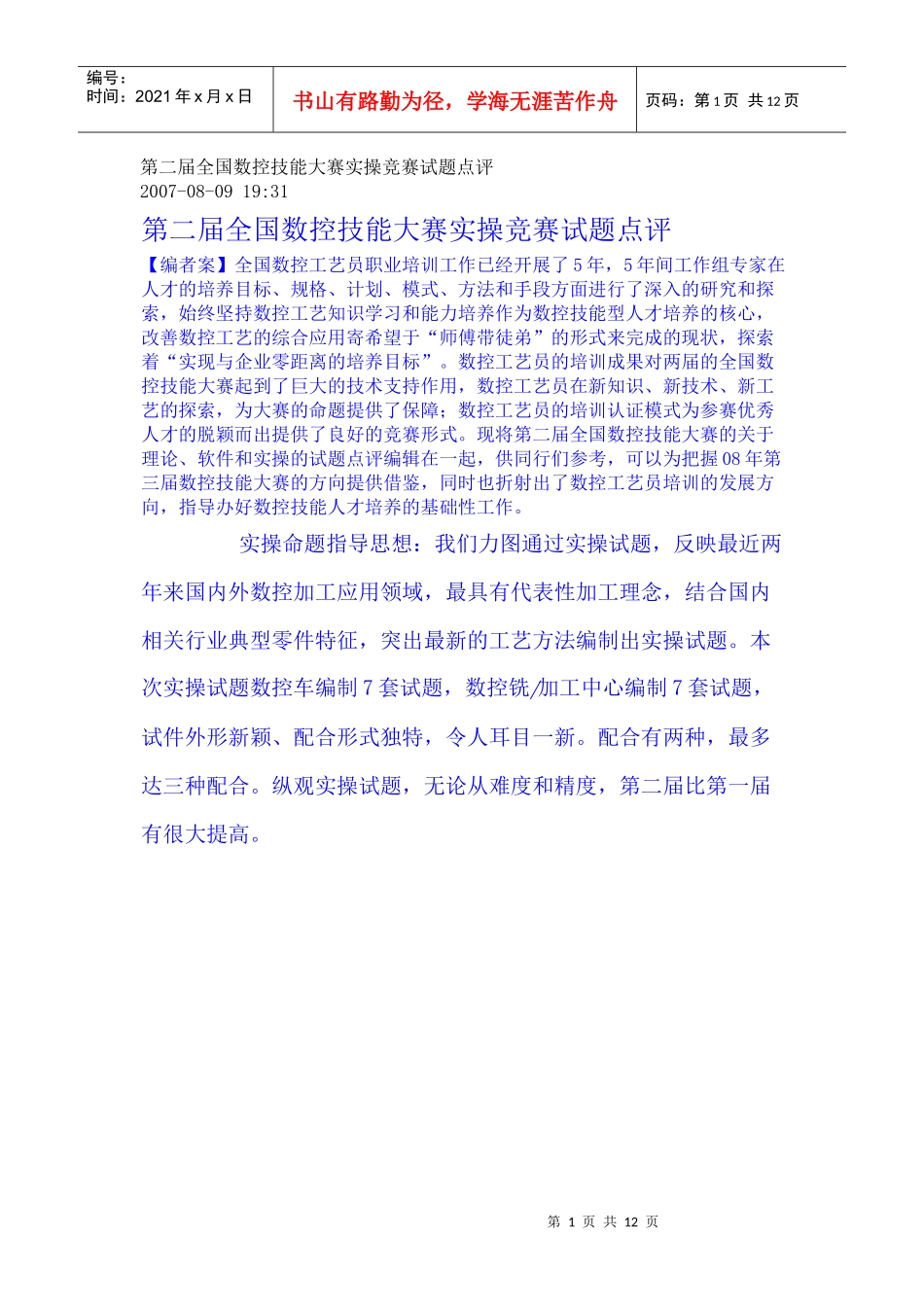 第二届全国数控技能大赛实操竞赛试题点评_第1页