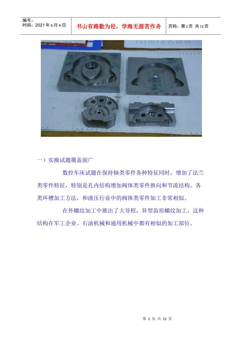 第二届全国数控技能大赛实操竞赛试题点评_第2页