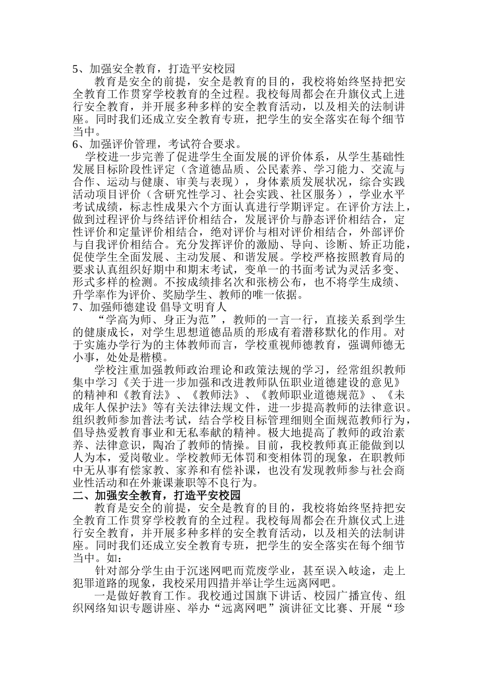 加强学校管理  规范办学行为_第2页