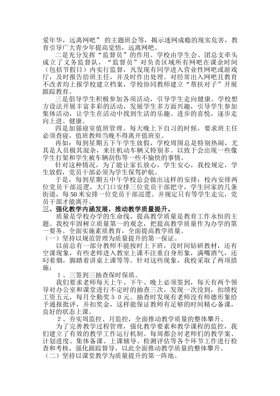 加强学校管理  规范办学行为_第3页