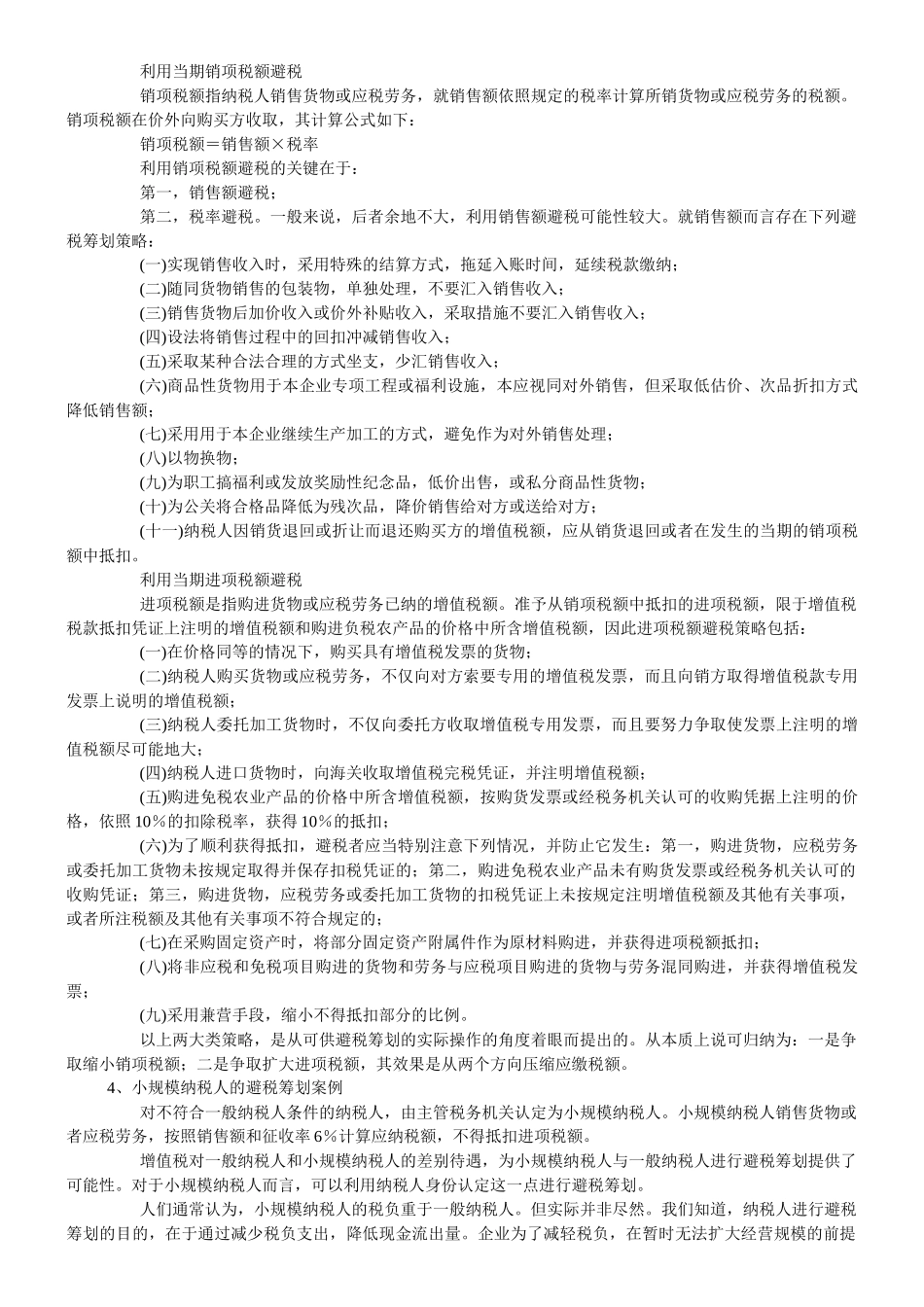 纳税筹划经典案例_第2页