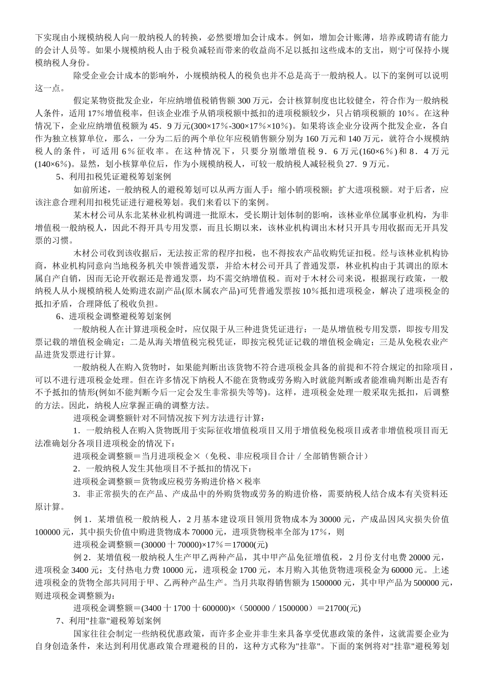纳税筹划经典案例_第3页