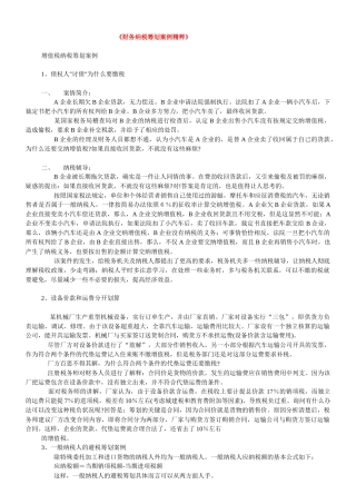 纳税筹划经典案例