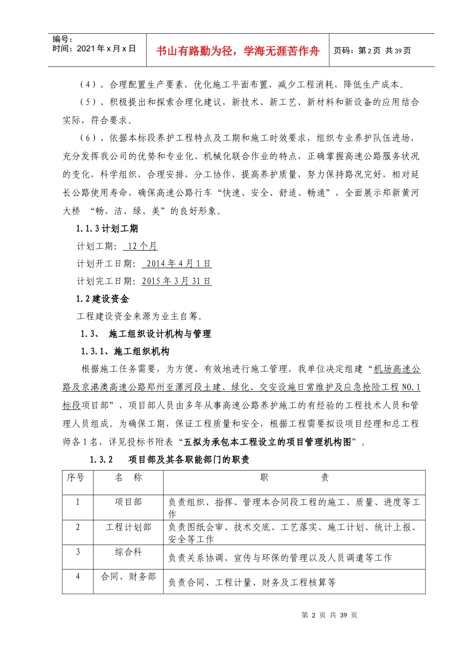 高速养护工程施工组织设计_第2页