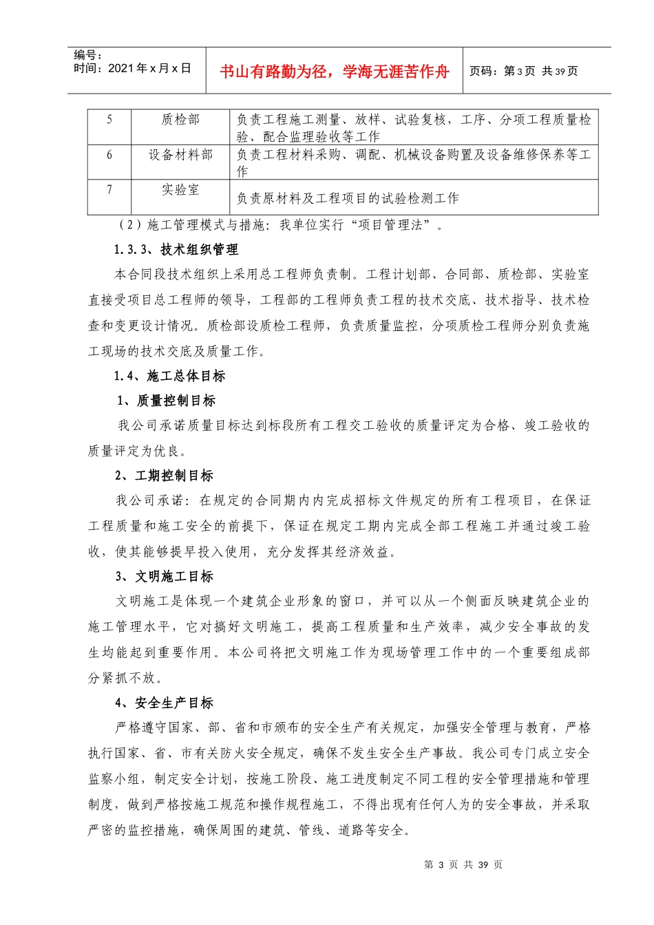 高速养护工程施工组织设计_第3页