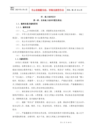 高速养护工程施工组织设计