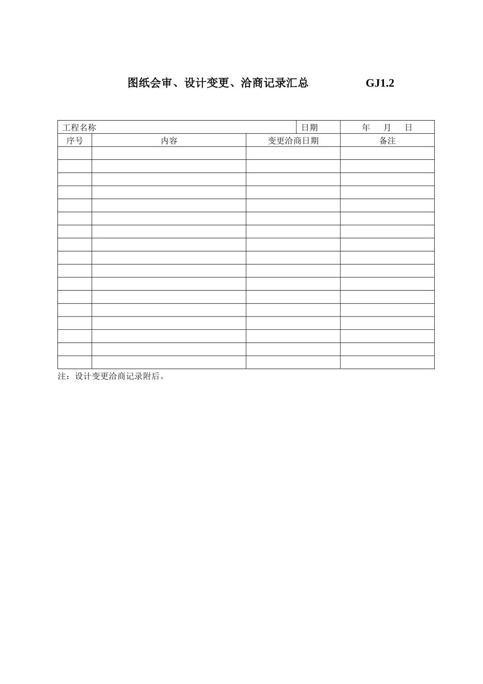 江苏最新钢结构质量验收资料表格_第2页